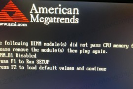 电脑开机提示:The following DIMM modules(s) did not pass CPU memory test