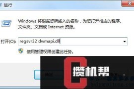 电脑系统提示无法找到dwmapi.dll文件如何解决的教程