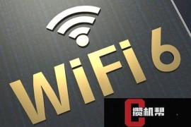 wifi5和wifi6有什么区别？wifi5和wifi6区别对比