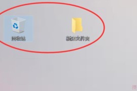 windows中被删除的文件或文件夹存放在哪里