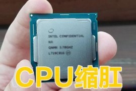 cpu超频缩肛是什么意思？CPU缩肛有哪些表现？