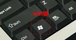 Win键是哪个键？Windows键是干什么用的？