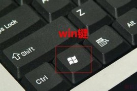 Win键是哪个键？Windows键是干什么用的？