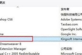 如何删除电脑中的kingsoft文件夹？