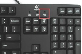 键盘上Scroll Lock键怎么关闭？