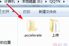 怎么删除电脑中的.accelerate文件夹？