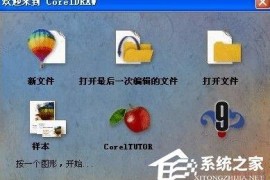 CDR文件是什么？怎么在电脑中打开cdr文件？