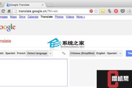 Mac通过Chrome地址栏翻译英文的技巧