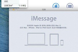 MAC通过imessage发送短信时不能接收mac验证码怎么解决?