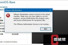 Win10系统虚拟机显示“VMware Workstation”的解决步骤